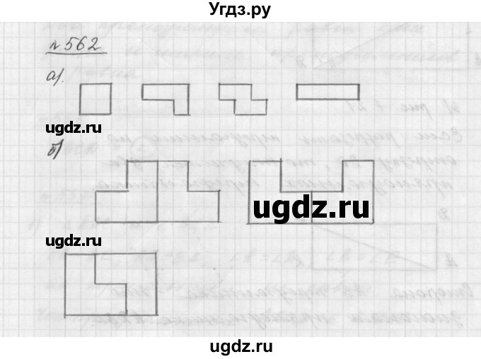 ГДЗ (Решебник к учебнику 2015) по математике 5 класс Дорофеев Г. В. / номер / 562