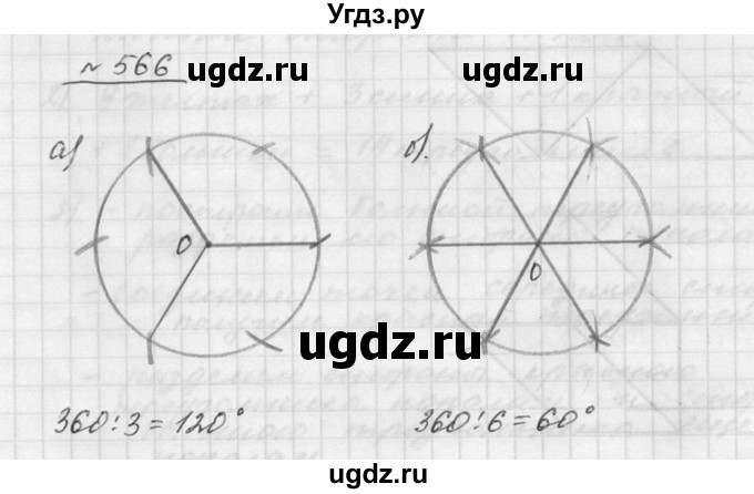 ГДЗ (Решебник к учебнику 2015) по математике 5 класс Дорофеев Г. В. / номер / 566