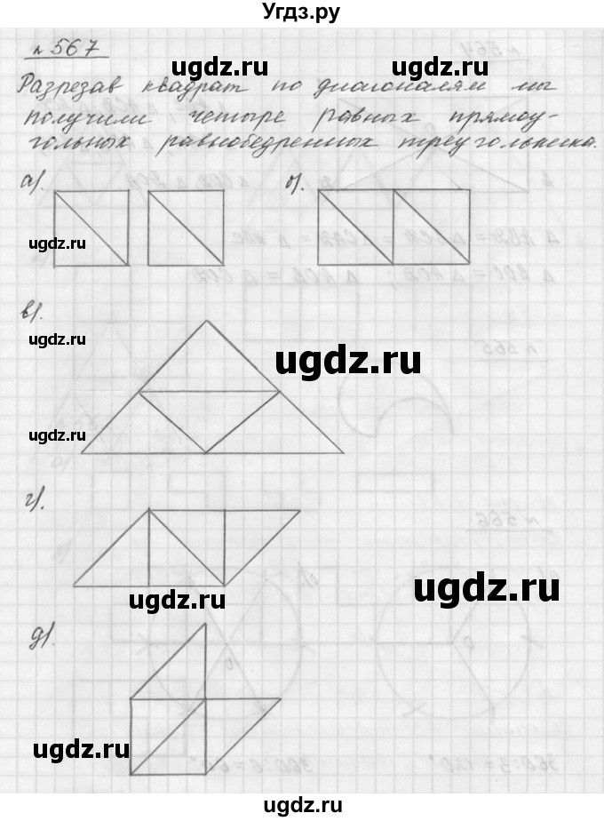 ГДЗ (Решебник к учебнику 2015) по математике 5 класс Дорофеев Г. В. / номер / 567