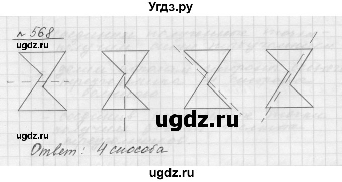 ГДЗ (Решебник к учебнику 2015) по математике 5 класс Дорофеев Г. В. / номер / 568