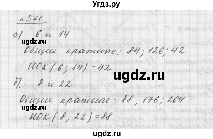 ГДЗ (Решебник к учебнику 2015) по математике 5 класс Дорофеев Г. В. / номер / 571