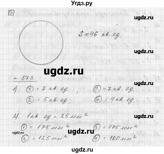 ГДЗ (Решебник к учебнику 2015) по математике 5 класс Дорофеев Г. В. / номер / 573(продолжение 2)