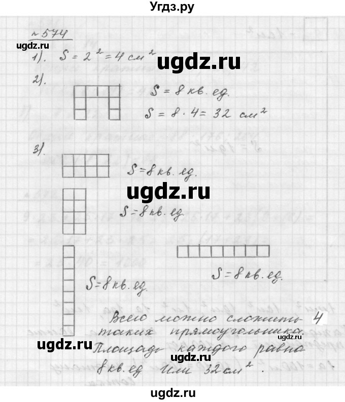 ГДЗ (Решебник к учебнику 2015) по математике 5 класс Дорофеев Г. В. / номер / 574