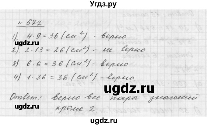 ГДЗ (Решебник к учебнику 2015) по математике 5 класс Дорофеев Г. В. / номер / 577