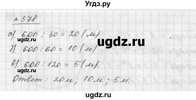 ГДЗ (Решебник к учебнику 2015) по математике 5 класс Дорофеев Г. В. / номер / 578