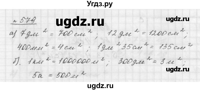 ГДЗ (Решебник к учебнику 2015) по математике 5 класс Дорофеев Г. В. / номер / 579