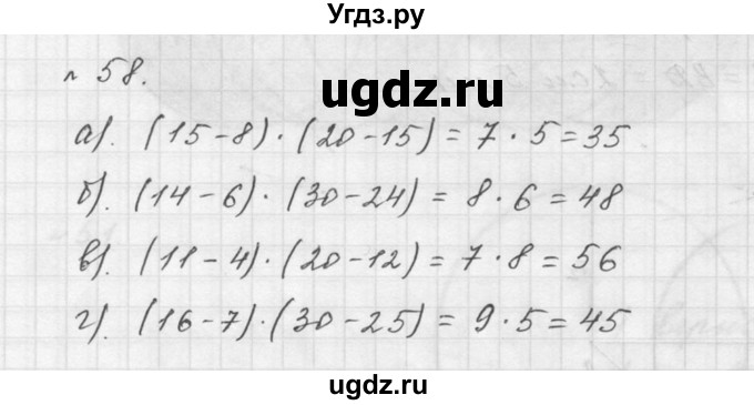 ГДЗ (Решебник к учебнику 2015) по математике 5 класс Дорофеев Г. В. / номер / 58