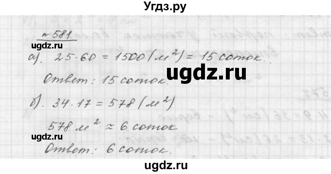 ГДЗ (Решебник к учебнику 2015) по математике 5 класс Дорофеев Г. В. / номер / 581