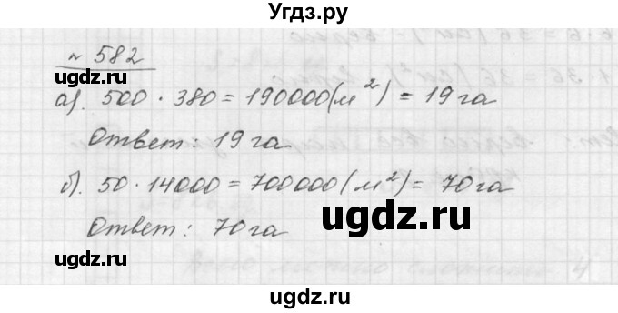 ГДЗ (Решебник к учебнику 2015) по математике 5 класс Дорофеев Г. В. / номер / 582