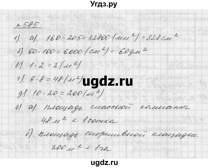 ГДЗ (Решебник к учебнику 2015) по математике 5 класс Дорофеев Г. В. / номер / 585