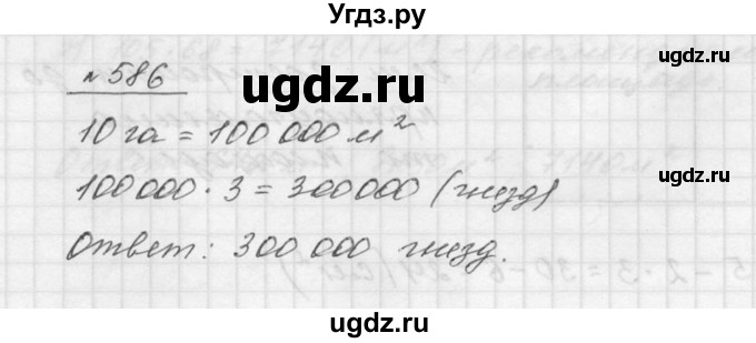 ГДЗ (Решебник к учебнику 2015) по математике 5 класс Дорофеев Г. В. / номер / 586