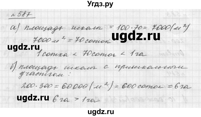 ГДЗ (Решебник к учебнику 2015) по математике 5 класс Дорофеев Г. В. / номер / 587