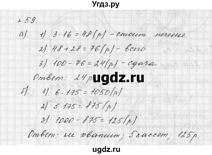 ГДЗ (Решебник к учебнику 2015) по математике 5 класс Дорофеев Г. В. / номер / 59