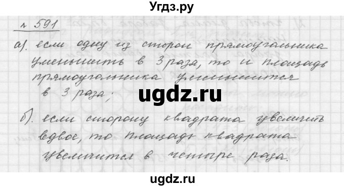 ГДЗ (Решебник к учебнику 2015) по математике 5 класс Дорофеев Г. В. / номер / 591