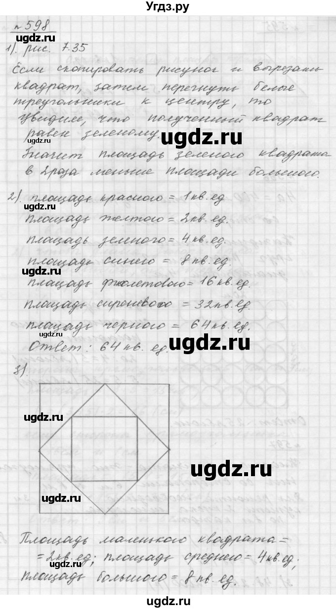 ГДЗ (Решебник к учебнику 2015) по математике 5 класс Дорофеев Г. В. / номер / 598