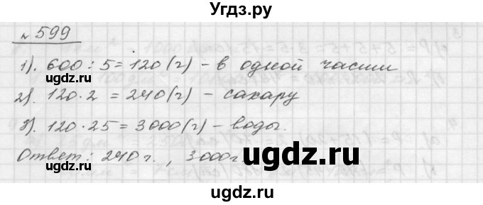 ГДЗ (Решебник к учебнику 2015) по математике 5 класс Дорофеев Г. В. / номер / 599