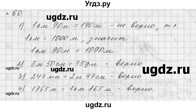 ГДЗ (Решебник к учебнику 2015) по математике 5 класс Дорофеев Г. В. / номер / 60