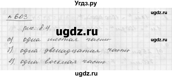 ГДЗ (Решебник к учебнику 2015) по математике 5 класс Дорофеев Г. В. / номер / 603(продолжение 2)