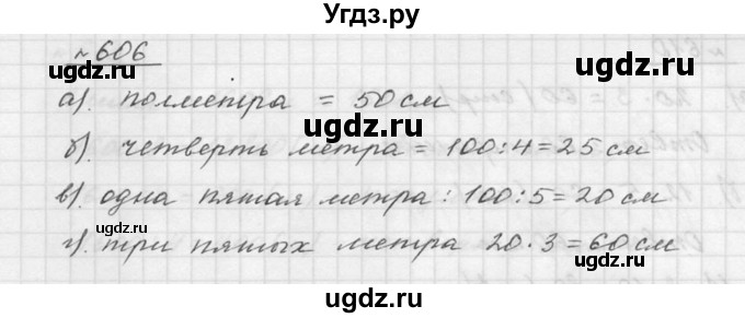 ГДЗ (Решебник к учебнику 2015) по математике 5 класс Дорофеев Г. В. / номер / 606