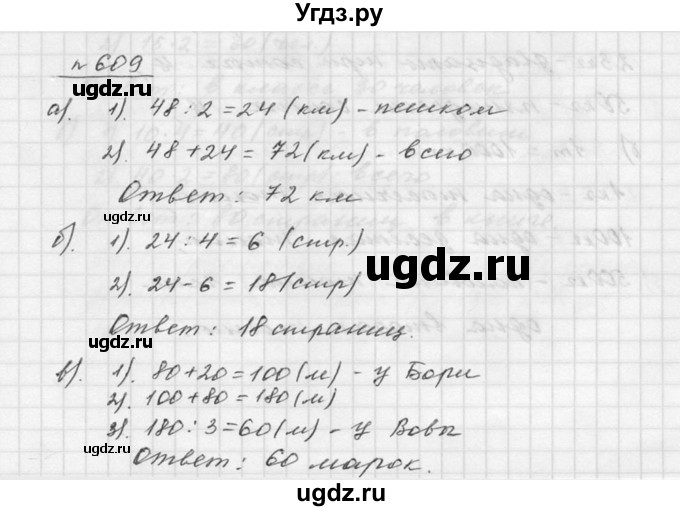 ГДЗ (Решебник к учебнику 2015) по математике 5 класс Дорофеев Г. В. / номер / 609