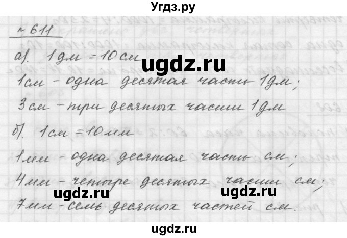 ГДЗ (Решебник к учебнику 2015) по математике 5 класс Дорофеев Г. В. / номер / 611