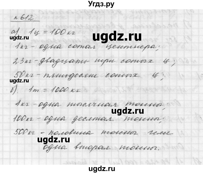 ГДЗ (Решебник к учебнику 2015) по математике 5 класс Дорофеев Г. В. / номер / 612