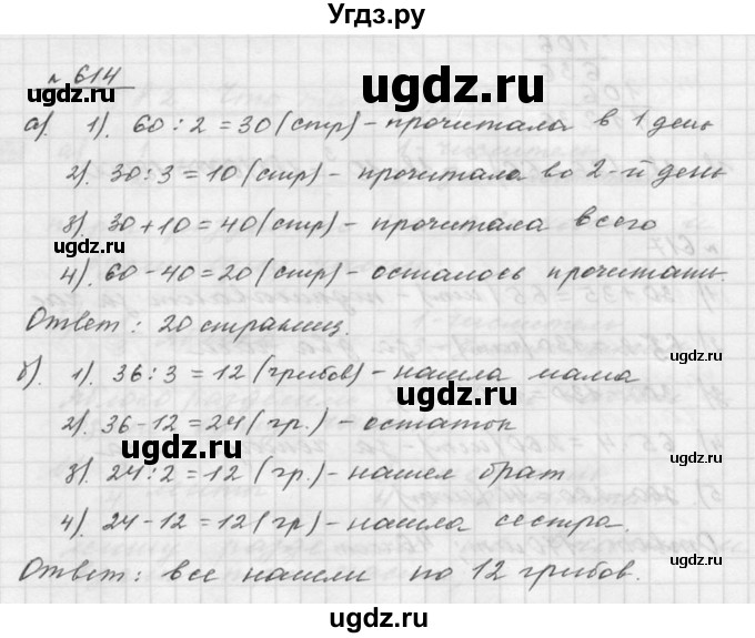 ГДЗ (Решебник к учебнику 2015) по математике 5 класс Дорофеев Г. В. / номер / 614