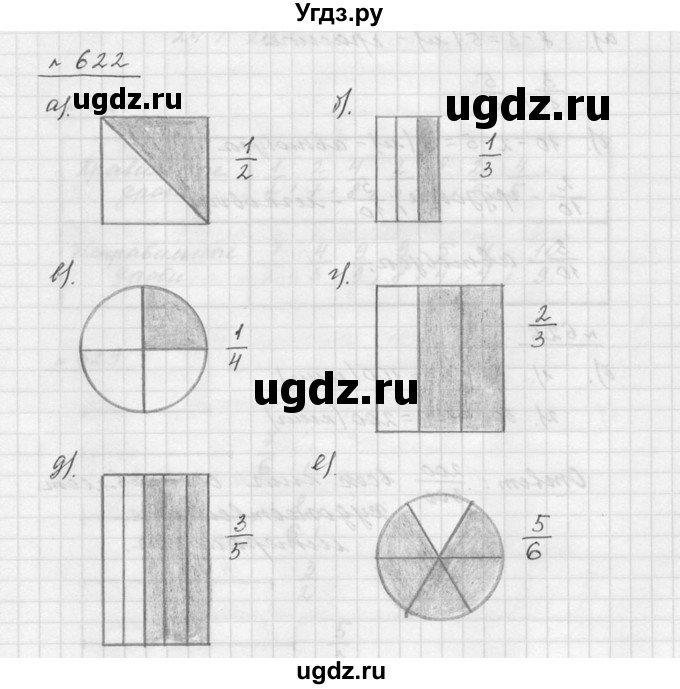 ГДЗ (Решебник к учебнику 2015) по математике 5 класс Дорофеев Г. В. / номер / 622