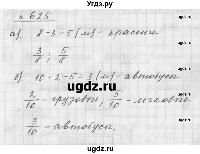 ГДЗ (Решебник к учебнику 2015) по математике 5 класс Дорофеев Г. В. / номер / 625