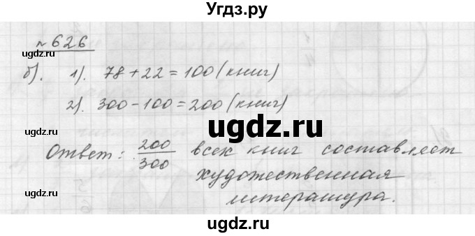 ГДЗ (Решебник к учебнику 2015) по математике 5 класс Дорофеев Г. В. / номер / 626