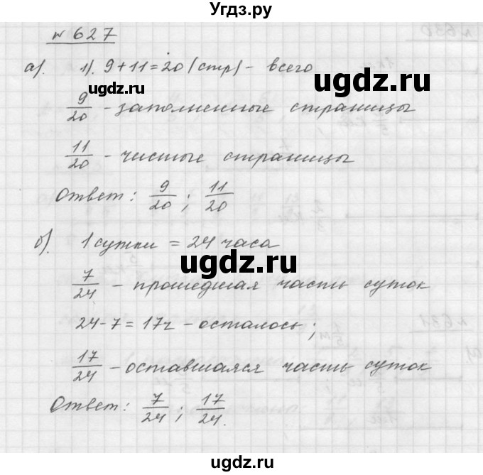 ГДЗ (Решебник к учебнику 2015) по математике 5 класс Дорофеев Г. В. / номер / 627