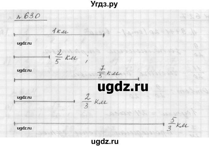 ГДЗ (Решебник к учебнику 2015) по математике 5 класс Дорофеев Г. В. / номер / 630