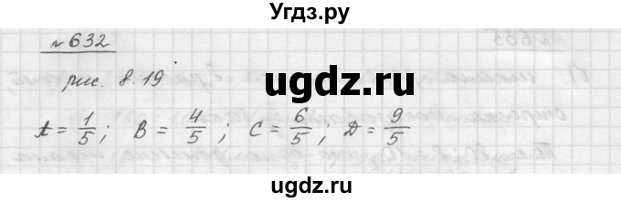 ГДЗ (Решебник к учебнику 2015) по математике 5 класс Дорофеев Г. В. / номер / 632