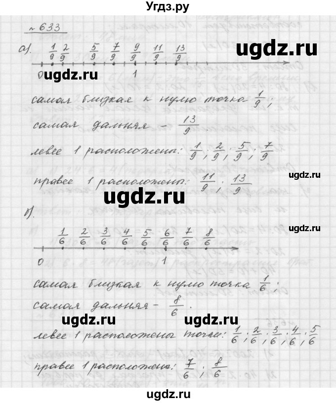 ГДЗ (Решебник к учебнику 2015) по математике 5 класс Дорофеев Г. В. / номер / 633