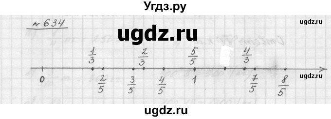 ГДЗ (Решебник к учебнику 2015) по математике 5 класс Дорофеев Г. В. / номер / 634