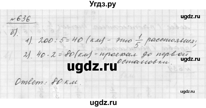 ГДЗ (Решебник к учебнику 2015) по математике 5 класс Дорофеев Г. В. / номер / 636