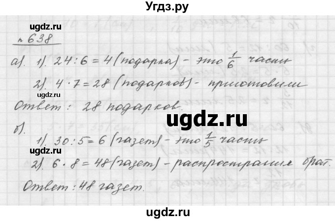 ГДЗ (Решебник к учебнику 2015) по математике 5 класс Дорофеев Г. В. / номер / 638