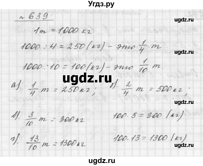 ГДЗ (Решебник к учебнику 2015) по математике 5 класс Дорофеев Г. В. / номер / 639