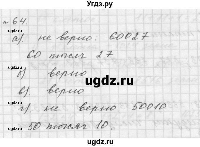 ГДЗ (Решебник к учебнику 2015) по математике 5 класс Дорофеев Г. В. / номер / 64