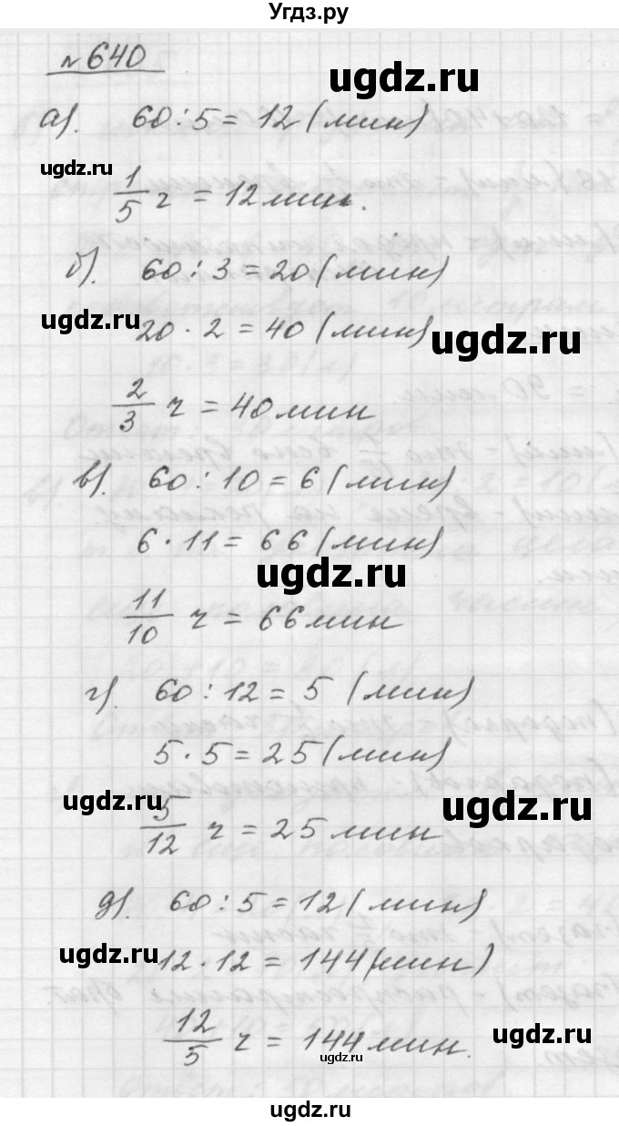 ГДЗ (Решебник к учебнику 2015) по математике 5 класс Дорофеев Г. В. / номер / 640