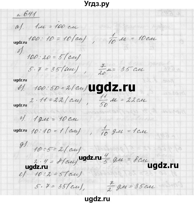 ГДЗ (Решебник к учебнику 2015) по математике 5 класс Дорофеев Г. В. / номер / 641