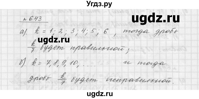 ГДЗ (Решебник к учебнику 2015) по математике 5 класс Дорофеев Г. В. / номер / 643