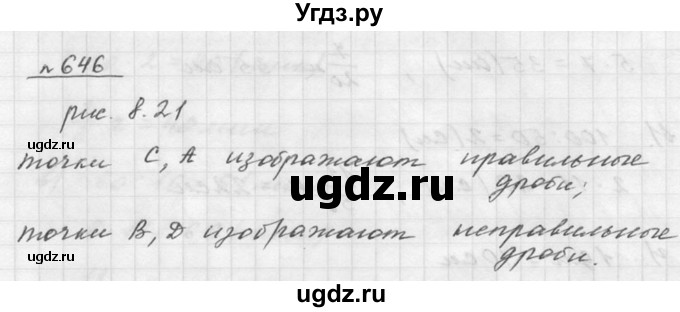 ГДЗ (Решебник к учебнику 2015) по математике 5 класс Дорофеев Г. В. / номер / 646