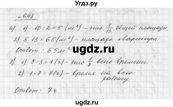 ГДЗ (Решебник к учебнику 2015) по математике 5 класс Дорофеев Г. В. / номер / 648