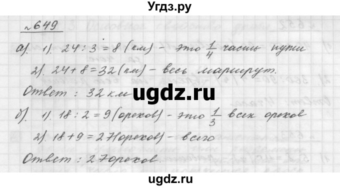 ГДЗ (Решебник к учебнику 2015) по математике 5 класс Дорофеев Г. В. / номер / 649