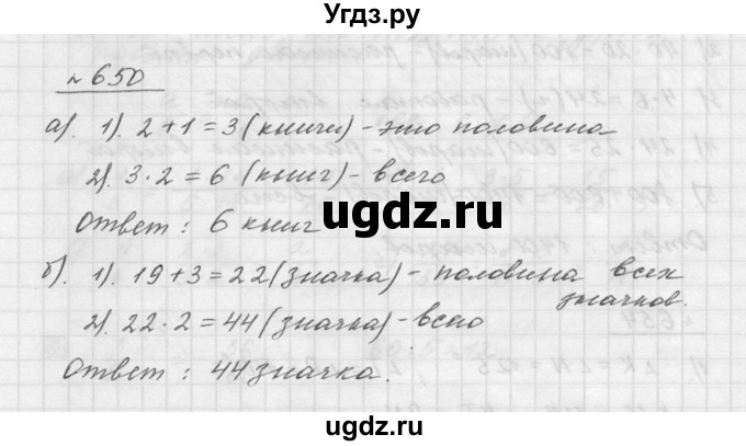 ГДЗ (Решебник к учебнику 2015) по математике 5 класс Дорофеев Г. В. / номер / 650