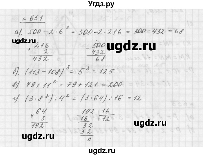 ГДЗ (Решебник к учебнику 2015) по математике 5 класс Дорофеев Г. В. / номер / 651
