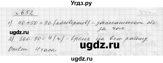 ГДЗ (Решебник к учебнику 2015) по математике 5 класс Дорофеев Г. В. / номер / 652