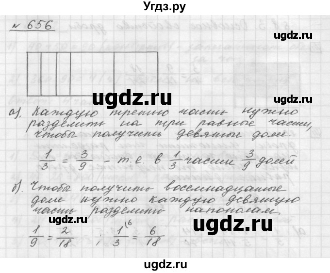 ГДЗ (Решебник к учебнику 2015) по математике 5 класс Дорофеев Г. В. / номер / 656(продолжение 2)