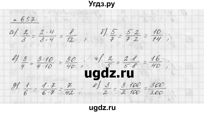 ГДЗ (Решебник к учебнику 2015) по математике 5 класс Дорофеев Г. В. / номер / 657